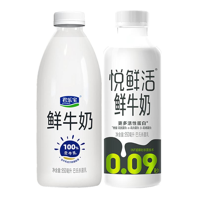 君乐宝950ml+悦鲜活260ml*3牛奶