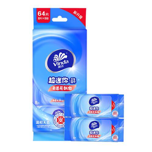 维达迷你便携湿巾8片*8包