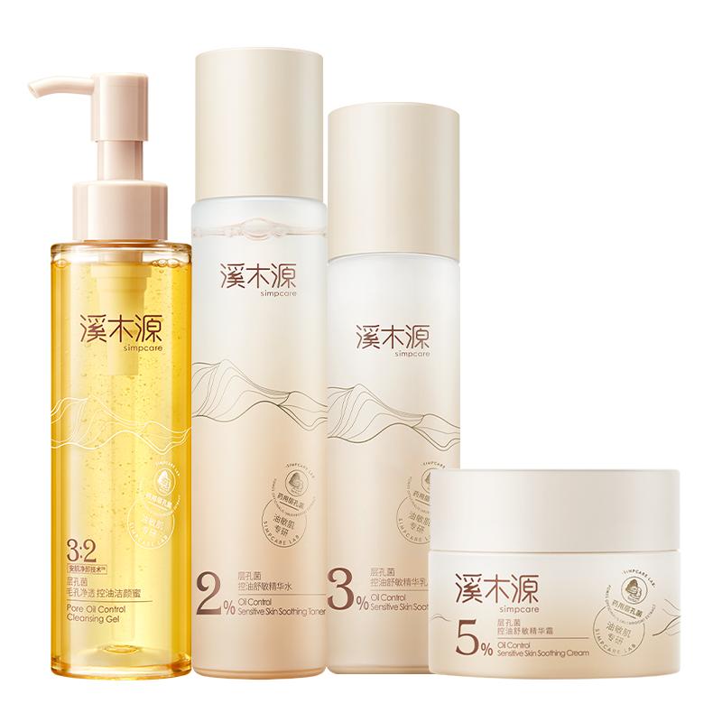 溪木源层孔菌控油修护水乳
