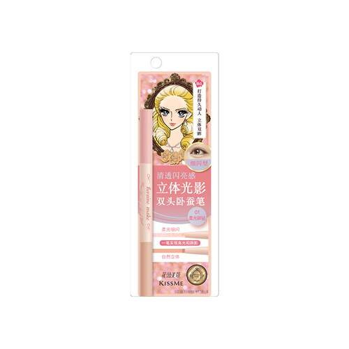 KISSME双头卧蚕笔自然提亮