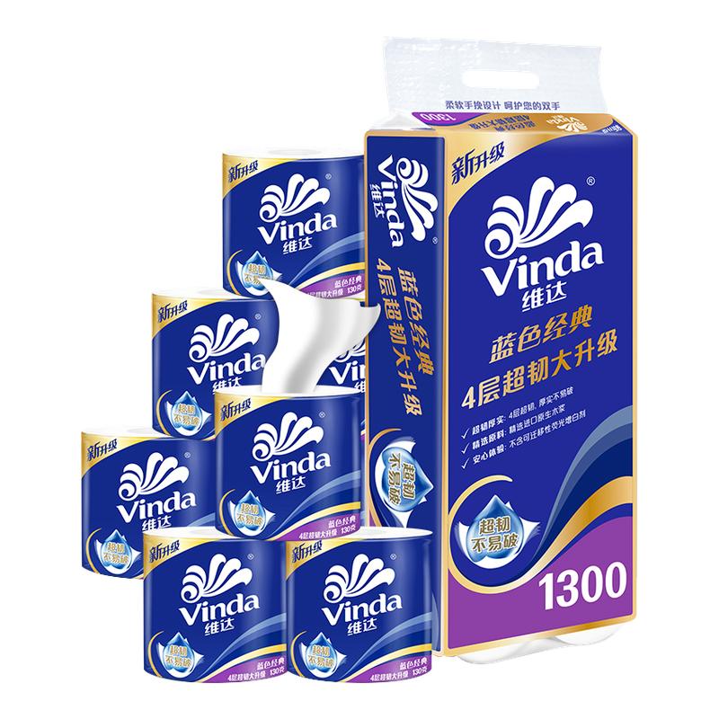 维达卷纸蓝色经典卫生纸4层130g有芯卷筒纸手纸家用实惠厕纸纸巾