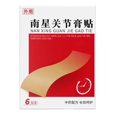 康缘复方南星止痛膏官方旗舰店正品非舒筋活血膏药贵泽堂关节贴