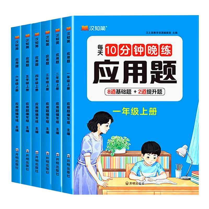 汉知简每天10分钟晚练