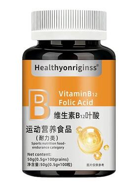 官方正品叶酸维生素b12b9中老年成人女男100片活性健康多种维生素