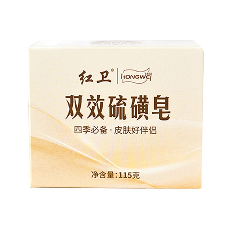 红卫国货双效硫磺皂去污除螨洗脸洗澡肥皂温和洁面止痒清洁香皂