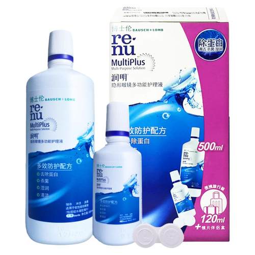 博士伦隐形近视眼镜护理液润明清透水灵除蛋白500+120ml大小瓶