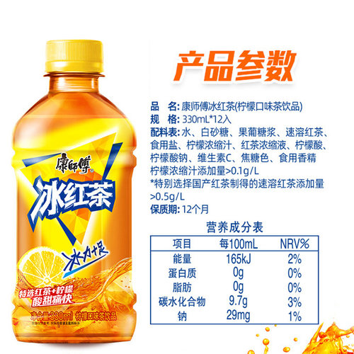 康师傅冰红茶饮料330ml小瓶装