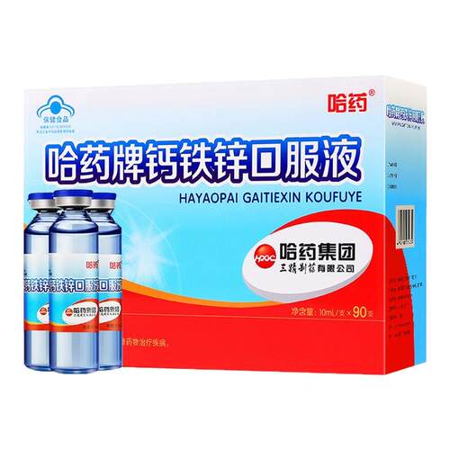 哈药牌钙铁锌口服液青少年补钙12岁以上液体钙三精蓝瓶初中生正品