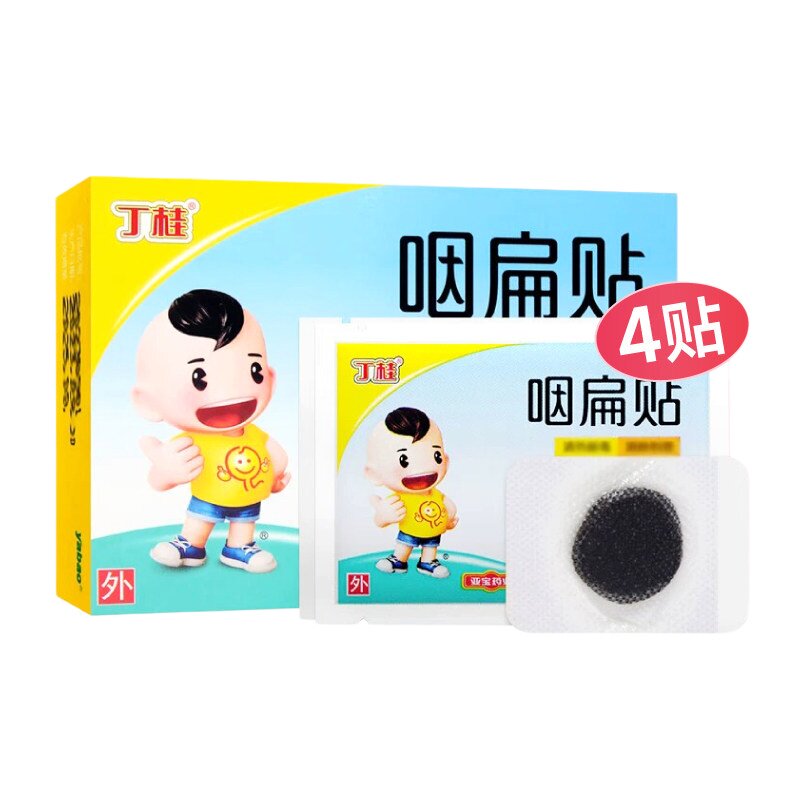丁桂小儿咽扁贴4贴婴幼儿童扁桃体发炎咽炎消肿红肿疼痛吞咽困难