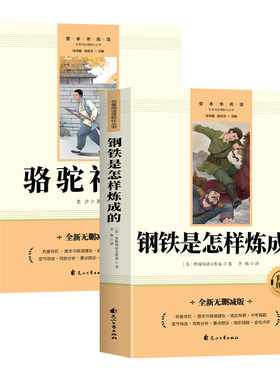 【现货速发】骆驼祥子和钢铁是怎样炼成的七年级下册必读课外书原著正版完整版课外书初中初一7下上册课外阅读书籍名著初中版配套