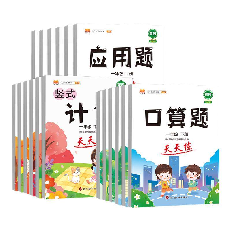 口算题卡一年级二年级三四五六年级竖式应用题专项强化训练上下册全套人教版小学口算速算题同步练习册数学思维计算题天天练辅导书