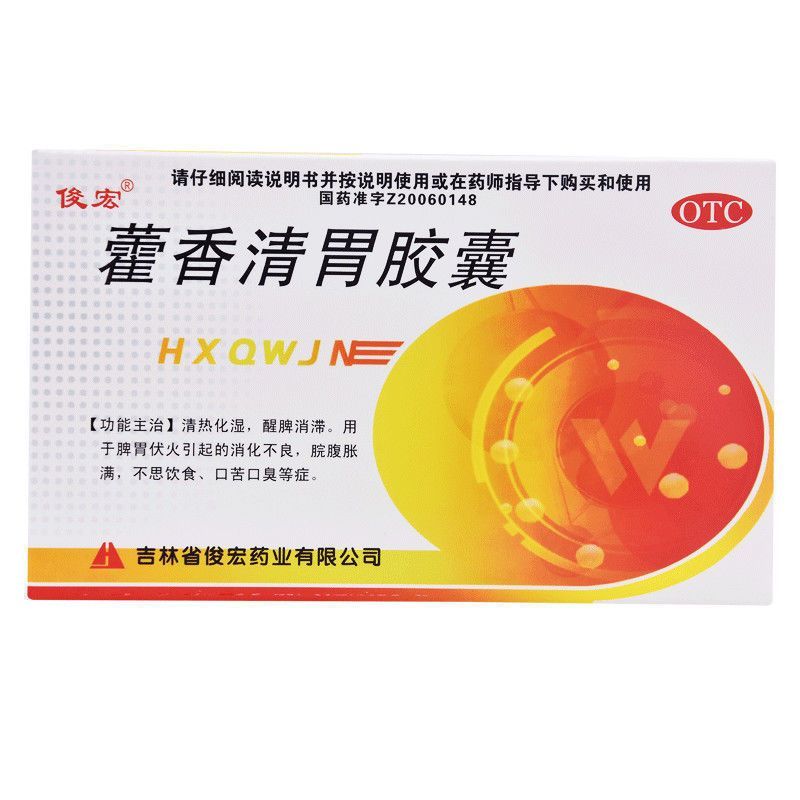 [俊宏]藿香清胃胶囊0.32g*24粒/盒治口臭口苦消化不良图片