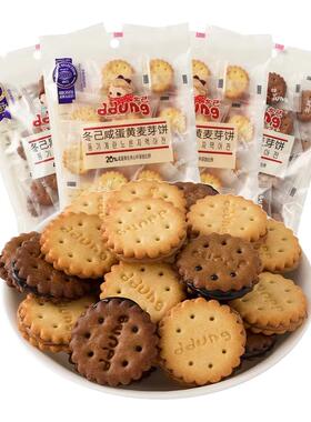 ddung冬己咸蛋黄饼干黑糖夹心麦芽饼独立小包装休闲小零食下午茶
