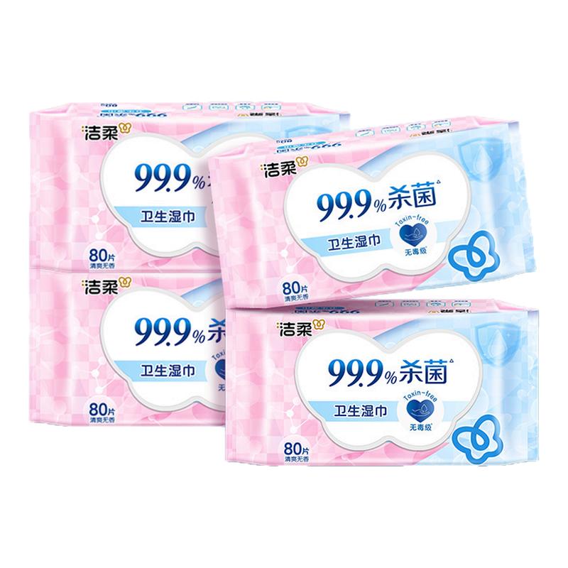 洁柔80片实惠装除菌湿巾