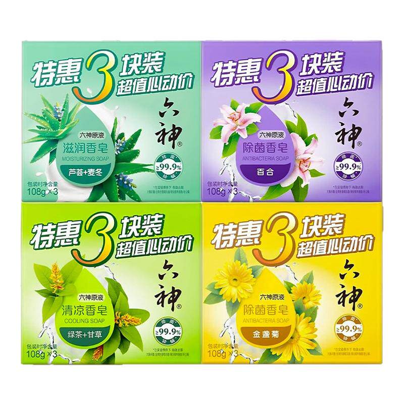 六神清凉香皂绿茶甘草大块装天然精华清洁舒爽家庭实惠装温和正品
