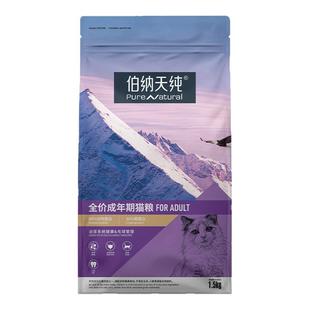 伯纳天纯猫粮经典无谷鲜肉室内成猫粮营养小猫成猫粮毛球泌尿全价