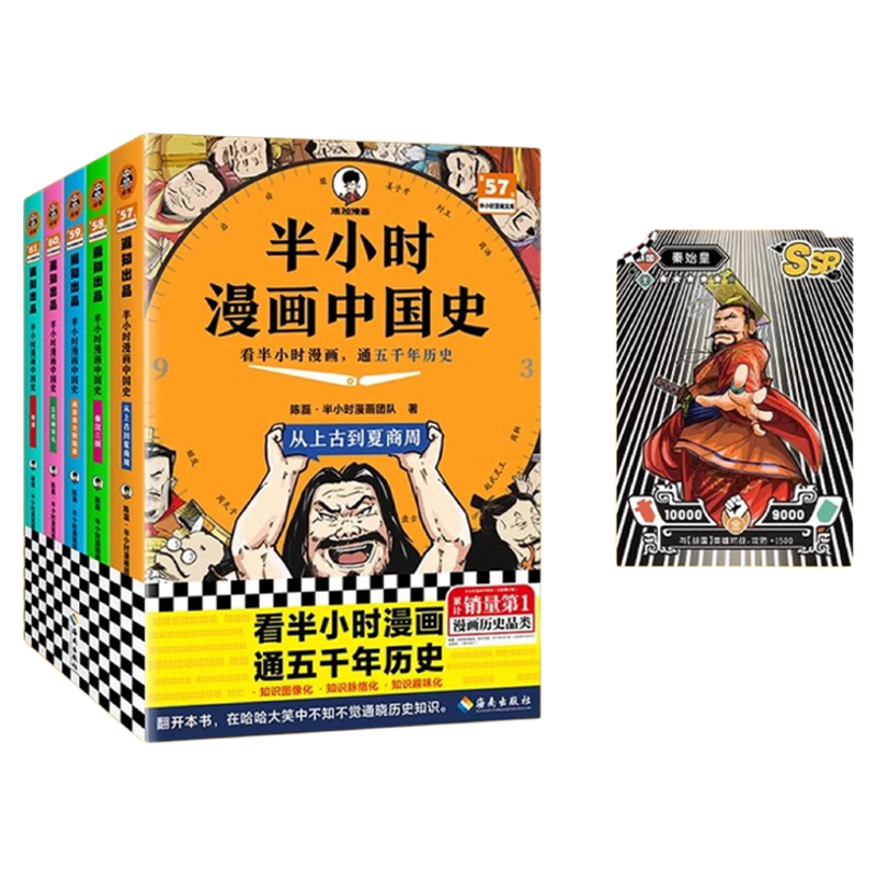 【混知官方】【2025年彩印版】半小时漫画中国史 全5册全彩升级 看混知漫画通五千年历史 121个思维导图搭建中学历史框架 正品保障