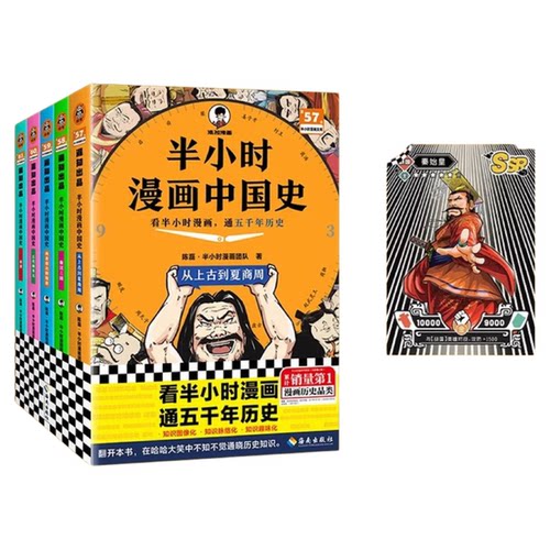 【混知官方】半小时漫画中国史
