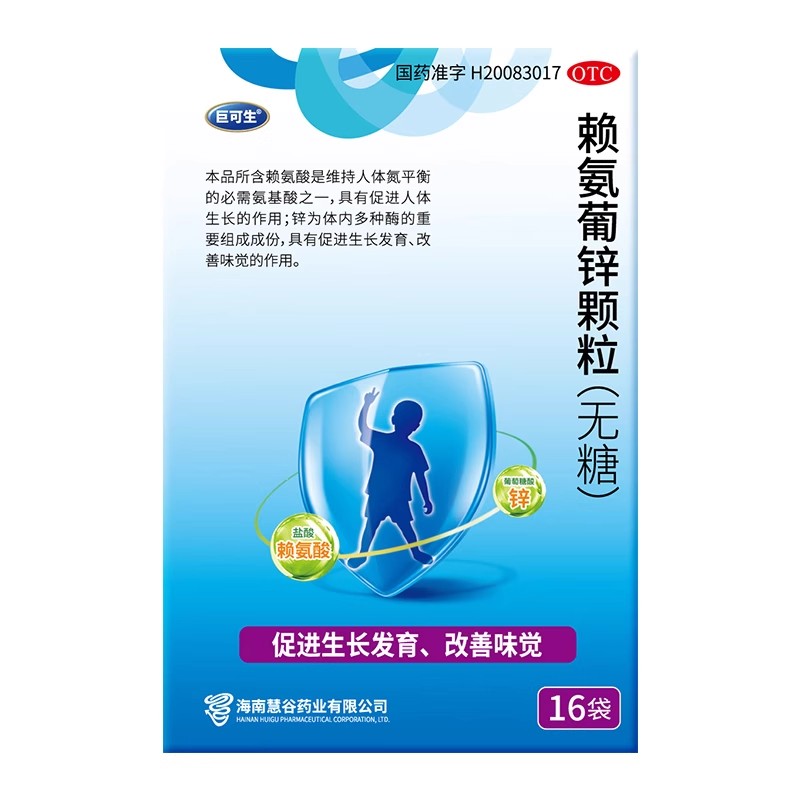 巨可生赖氨葡锌颗粒无糖补锌促进生长发育儿童青少年孕妇赖氨酸锌