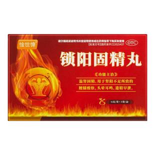 锁阳固精丸正品 男人补肾强肾药早泄用手过度延时锁精丸官方旗舰店