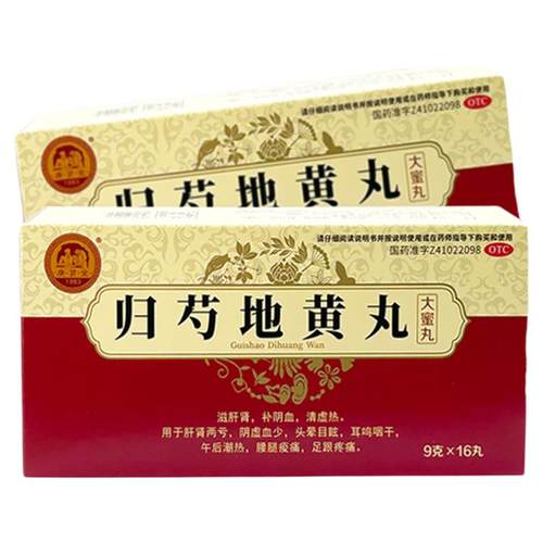 【庚贤堂】归芍地黄丸9g*16丸/盒补肾补血足跟痛耳鸣养肝