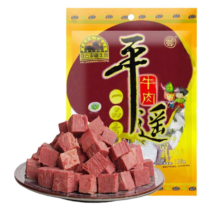 冠云平遥牛肉卤制2袋装山西特产