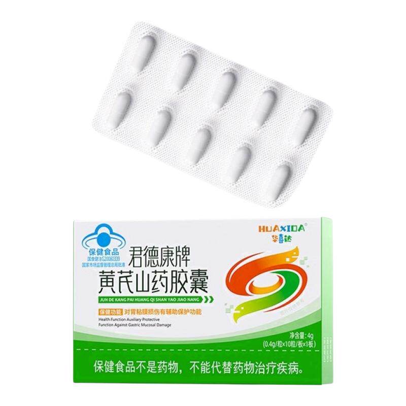 华喜达君德康牌黄芪山药胶囊养胃胶囊保胃胃粘膜护胃官方旗舰