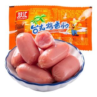 双汇台式烤香肠火腿肠整箱即食热狗烤肠小吃台湾迷你脆皮肠小零食