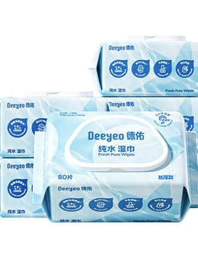 德佑纯水湿巾婴儿手口专用湿纸巾家用大包家庭实惠装湿巾纸80抽