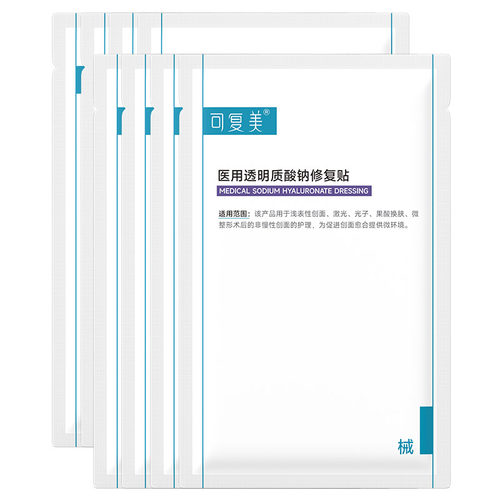 可复美医用透明质酸钠修复贴敷料创面护理敏感肌冷敷贴非面膜4片X