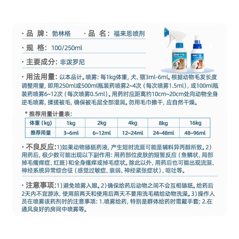 福来恩喷剂猫咪驱虫药跳蚤蜱虫宠物幼猫狗驱虫外驱猫体外杀虫喷剂