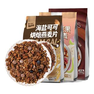 格兰诺拉烘焙燕麦谷物脆水果坚果麦片拌酸奶即食营养早餐代餐食品