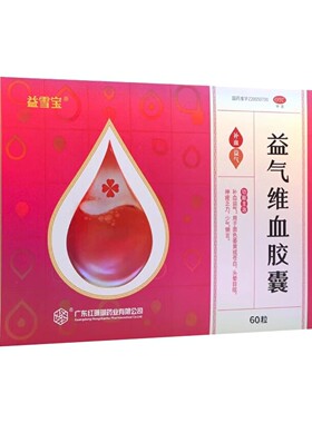 [益雪宝]益气维血胶囊0.45g*72粒/盒