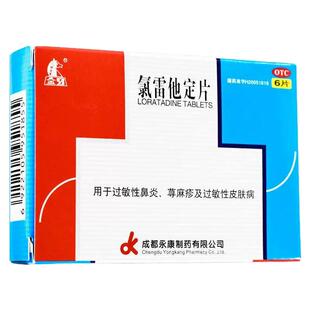 金马氯雷他定片10mg*6片缓解过敏性鼻炎皮肤过敏鼻痒流涕鼻塞OTC
