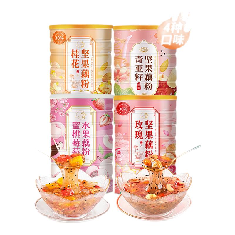 雨子坊藕粉正品官方旗舰店坚果水果藕粉羹即食免煮营养代餐莲藕粉