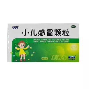 三九999小儿感冒颗粒中成药儿童感冒流感发烧退烧官方旗舰店正品
