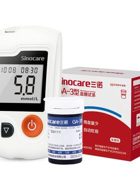 三诺GA-3血糖仪家用语音免调码精准医用扎针血糖测试仪器血糖试条