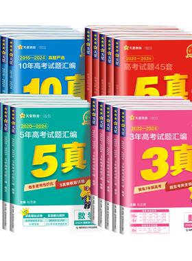 天星教育2026金考卷含2025新高三高考真题卷十年五年三年一年真题汇编详解数学物理化学英语文政治历史地理3真5真10真高考必刷试题