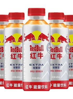 红牛RedBull能量饮料400ml加强型整箱15瓶装运动健身饮料不兑奖