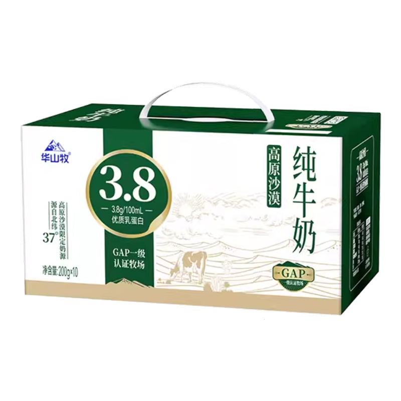 7月产】 新货 华山牧纯牛奶3.8蛋白高钙高原沙漠整箱10盒