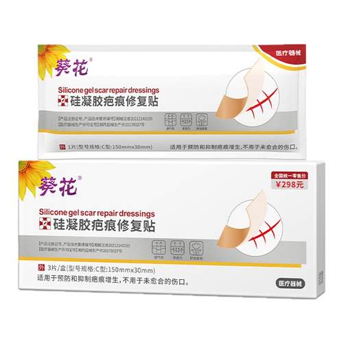 葵花医用硅酮疤痕贴剖腹产祛疤修复防增生烫伤烧伤凝胶儿童除凹凸
