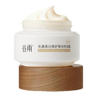 【百补】体验试用谷雨美白奶罐油霜面霜滋润精华霜