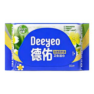 【出行好物】德佑草本卫生杀菌湿巾30抽加厚小包儿童便携独立包装