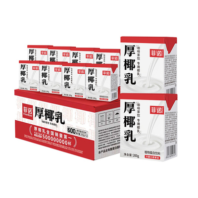 菲诺厚椰乳200g盒装小椰浆椰奶咖啡伴侣生椰拿铁甜品奶茶专用饮料