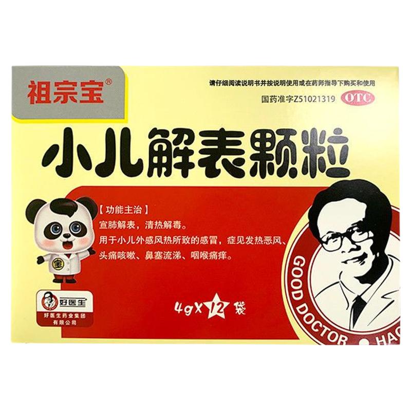 [好医生]小儿解表颗粒4g*12袋/盒
