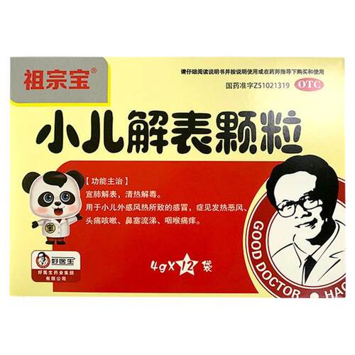 [好医生]小儿解表颗粒4g*12袋/盒