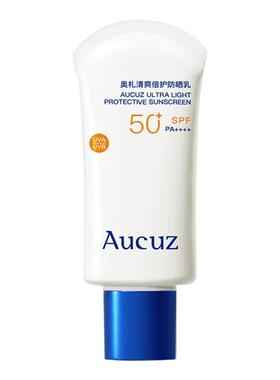 Aucuz/奥札防晒霜小白管高倍清爽户外日常通勤敏感肌防紫外线