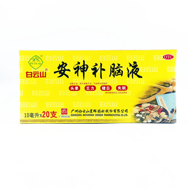 [白云山]安神补脑液10ml*20支/盒