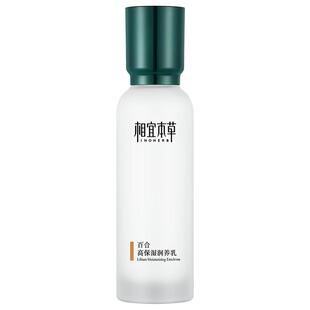 相宜本草百合高保湿 滋润乳液面霜补水干皮学生护肤官方旗舰店正品