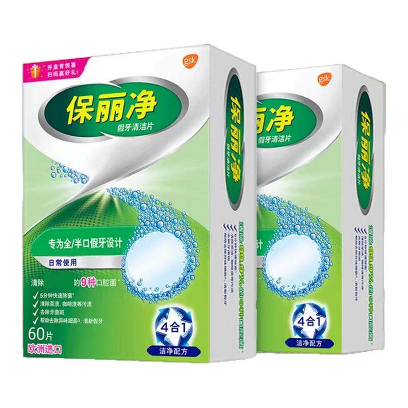 保丽净假牙清洁片60片假牙清洁泡腾片义齿清洁除菌进口正品